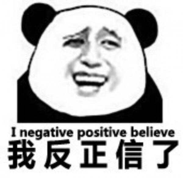 我信了.jpg