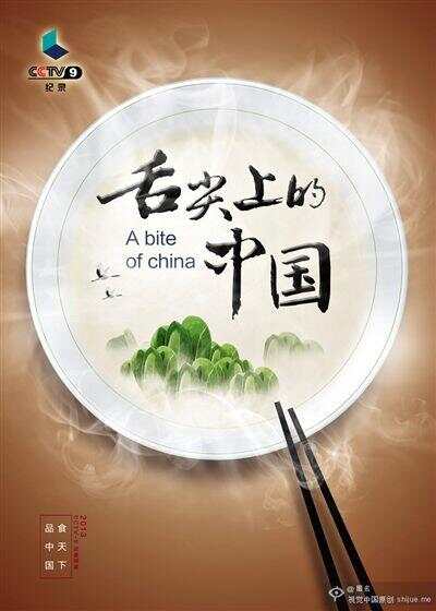“舌尖”第三季9月开拍 中华美食将走上世界PK台