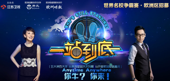 “一站到底”N种参与方式，报名当“战”手，还能当观众~