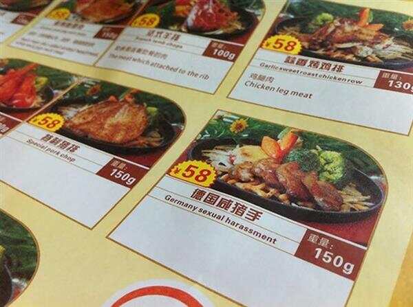 你吃过“烤丈夫”吗?我们被这些中餐菜单的奇葩翻译震惊了
