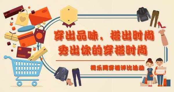 穿出品味，搭出时尚-分享你的穿衣时尚！