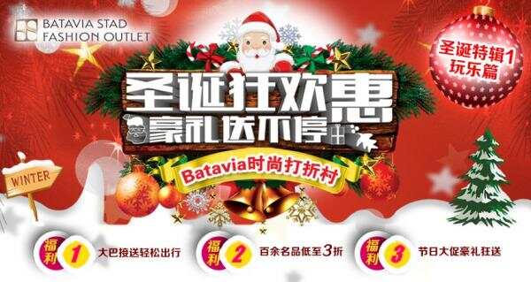 Batavia stad时尚打折村强势来袭！荷乐带你玩转圣诞享受折上折！ ... ... ...
