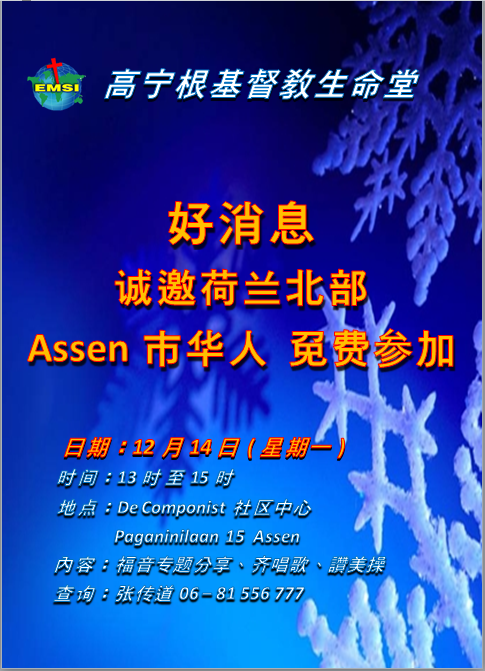 2015-12-14 Assen 福音聚會  宣傳單.png