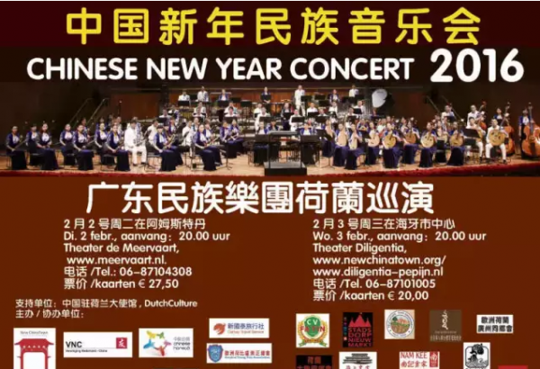 广东民族乐团中国新年来荷演出两场