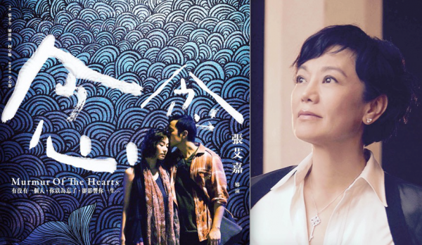 著名演员,导演张艾嘉于2月29日以特邀嘉宾参与念念影片展映