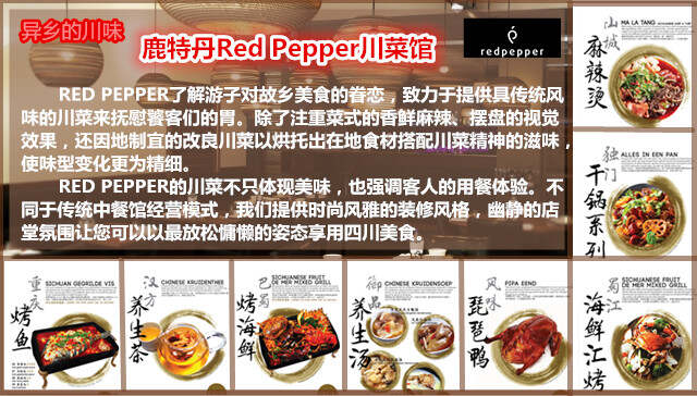 red pepper resturant餐馆介绍.jpg
