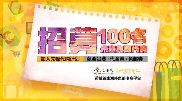 女王店上线！百名先锋会员招募计划启动！爆款福利送给你