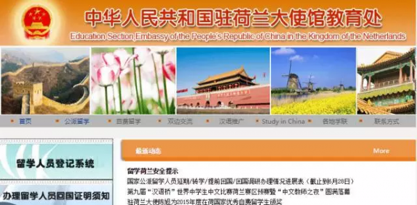 【官方】2016在荷留学生《留学回国证明》办理攻略