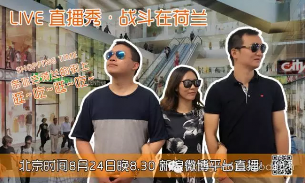 【直播】在荷兰去哪里买东西最划算？这次直接带你上街浪