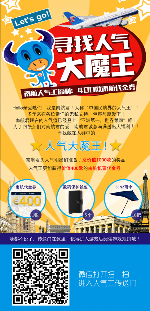 【福利】南航君携400欧代金券+SENZ雨伞＋黑科技钱包