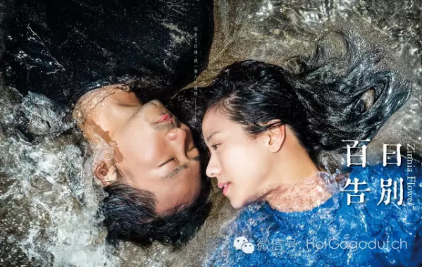 2016亚洲电影节再到荷兰！本周六鹿特丹KINO影院展映！