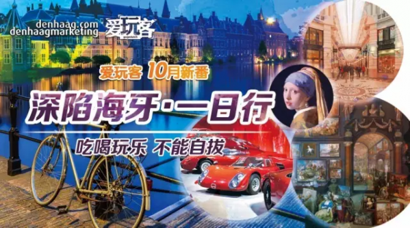【预告】去海牙最美的商业街，来一场现场Shopping Show！
