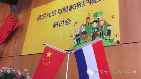 中荷加强合作交流，共同面对社会老龄化问题
