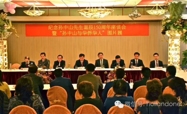 吴恳大使出席荷兰纪念孙中山诞辰座谈