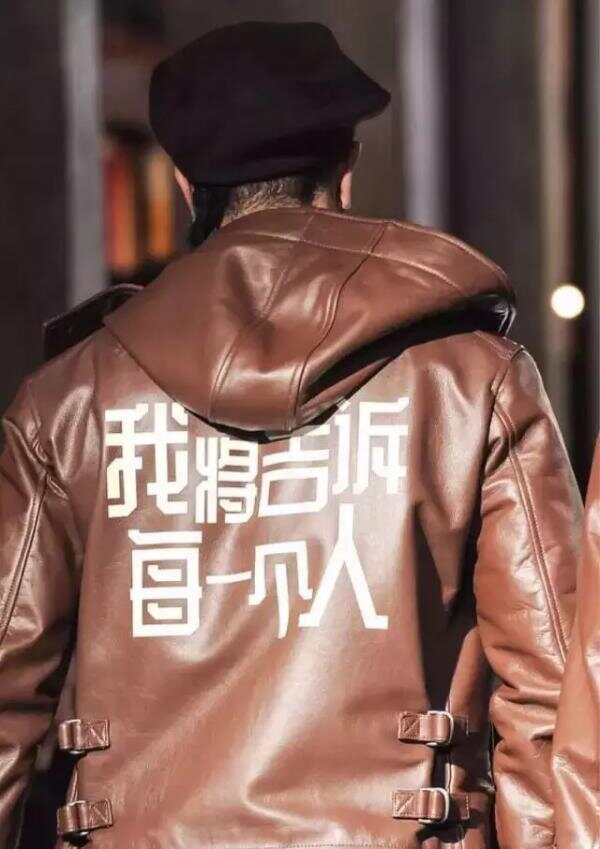 汉字已经成功打入时尚圈，但画风。。。