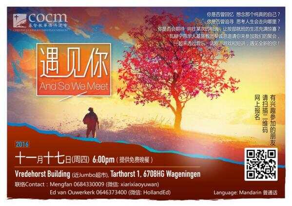 在Wageningen，期待遇见你！还有免费自助晚餐哦！