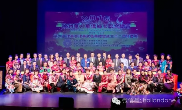 荷兰新闻短平快（欧华妇联总会荷兰换届等）— 11月23日