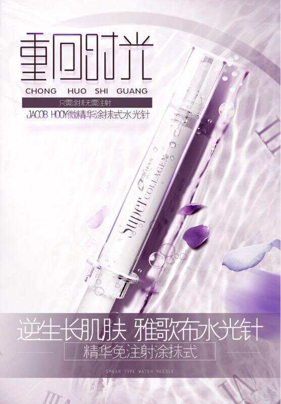 水光针2.jpg 水光针2.jpg