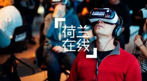 我们为你总结了3种荷兰最流行的VR玩法