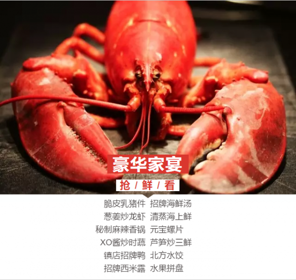 2017荷乐家宴吃什么？特级大厨掌勺龙虾+海鲜，还有西米露！