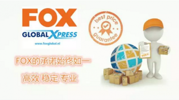 【荷乐家宴】Fox 与您携手同行，电商物流新时代！