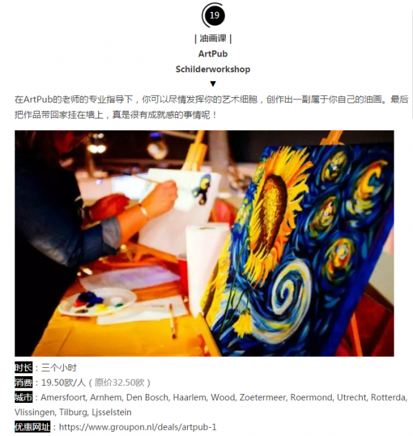 谁说荷兰没得玩？32种玩法让你挑花眼