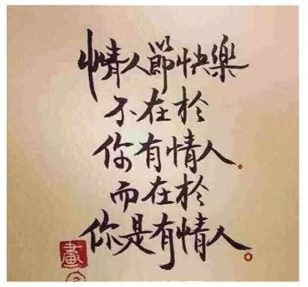 情人节是啥？论在荷兰成为单身狗的100个捷径！