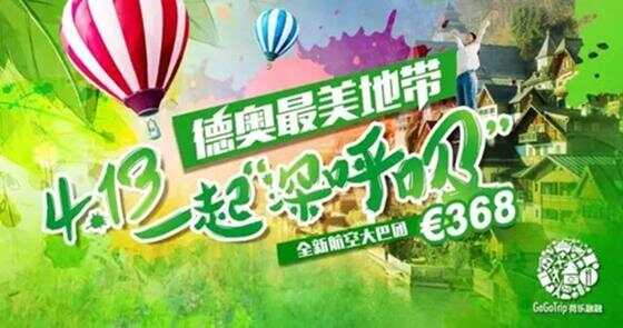 复活节带你飞到德奥最美地带，一起深呼吸 | 荷乐融融全新航空团 ... ...