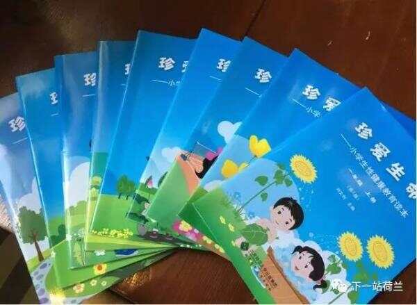 荷兰的儿童性教育比中国早了30年：其实，这不只是一本书的事 ...
