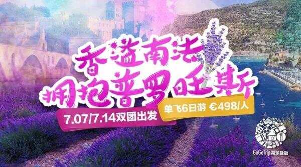 薰衣草香溢南法，7月让我们拥抱普罗旺斯 | 荷乐融融单飞6日游 ... ...