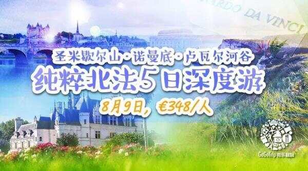 法国=巴黎？No诺曼底的河谷与城堡，才是真正的天堂！