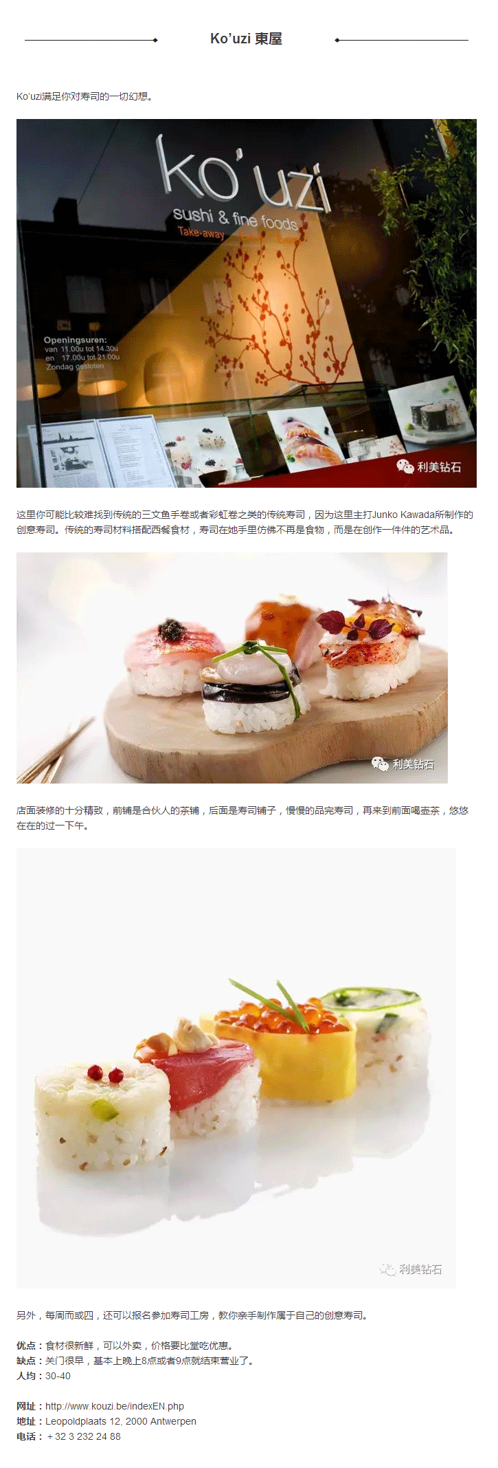 食在安特---亚洲篇之日本料理_04.gif