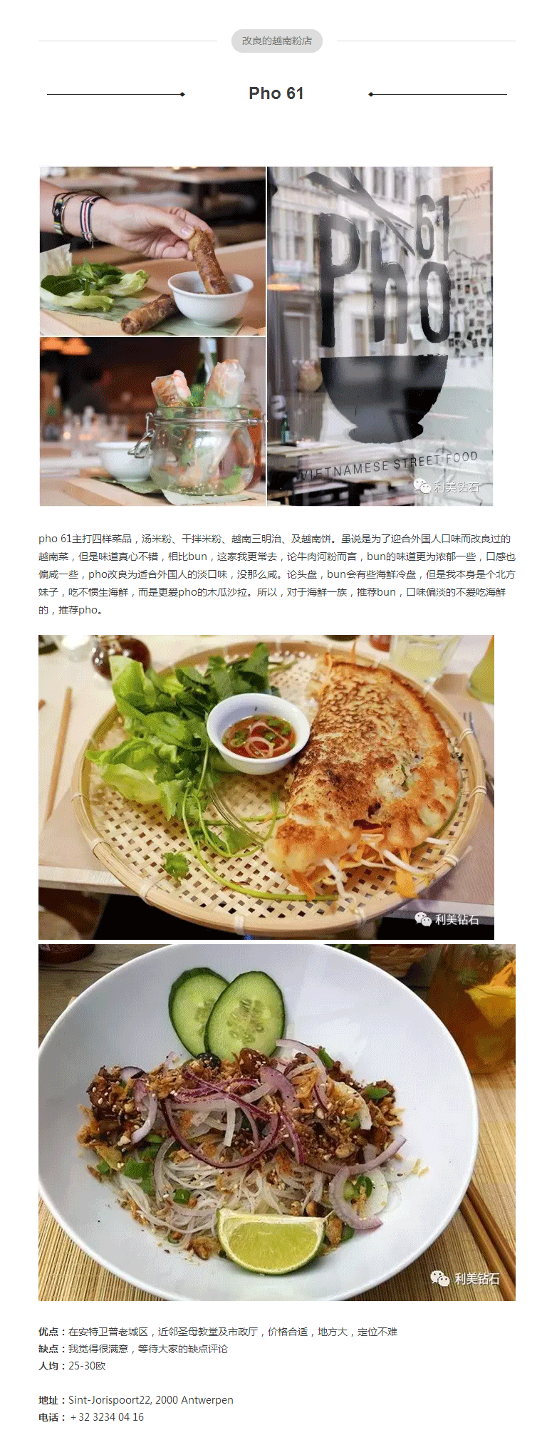 食在安特---亚洲篇之越南、泰国菜_02.gif