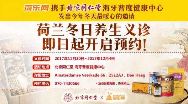冬天来了，你的荷兰养生攻略做好了吗？