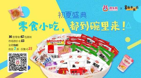 €31拿下67包美味！全荷包邮低至7折！