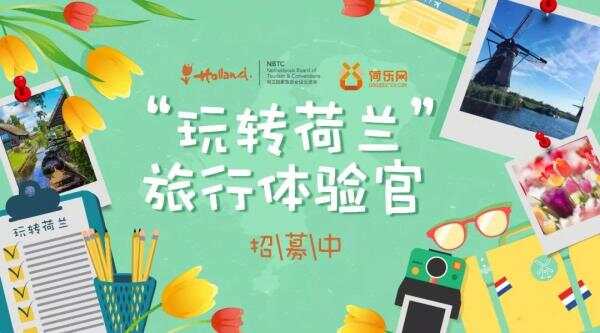 大咖级“旅行体验官”全球招募！