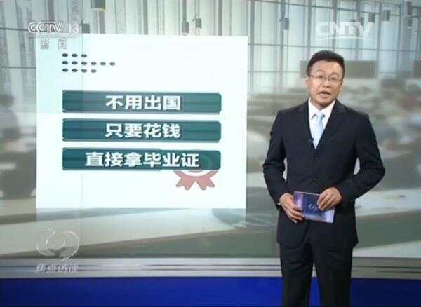 不出国一样拿国外文凭？留学生假文凭内幕！