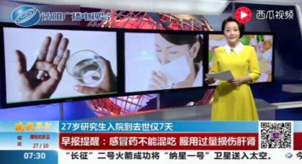 27岁研究生感冒死亡！警惕这些神药成分！