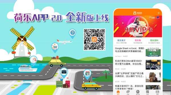 荷乐APP 2.0全新上线！好用+好玩~