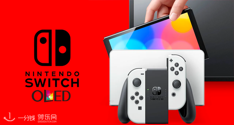 补货了！任天堂最新版Switch OLED白色or红蓝，现在都有货！329.99欧 