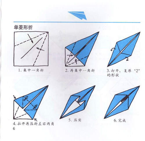 单菱形折法.jpg