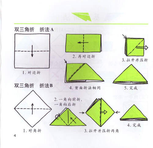 双三角折法.jpg