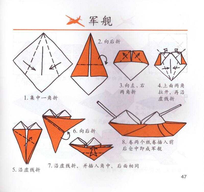 航空母舰折纸方法图片