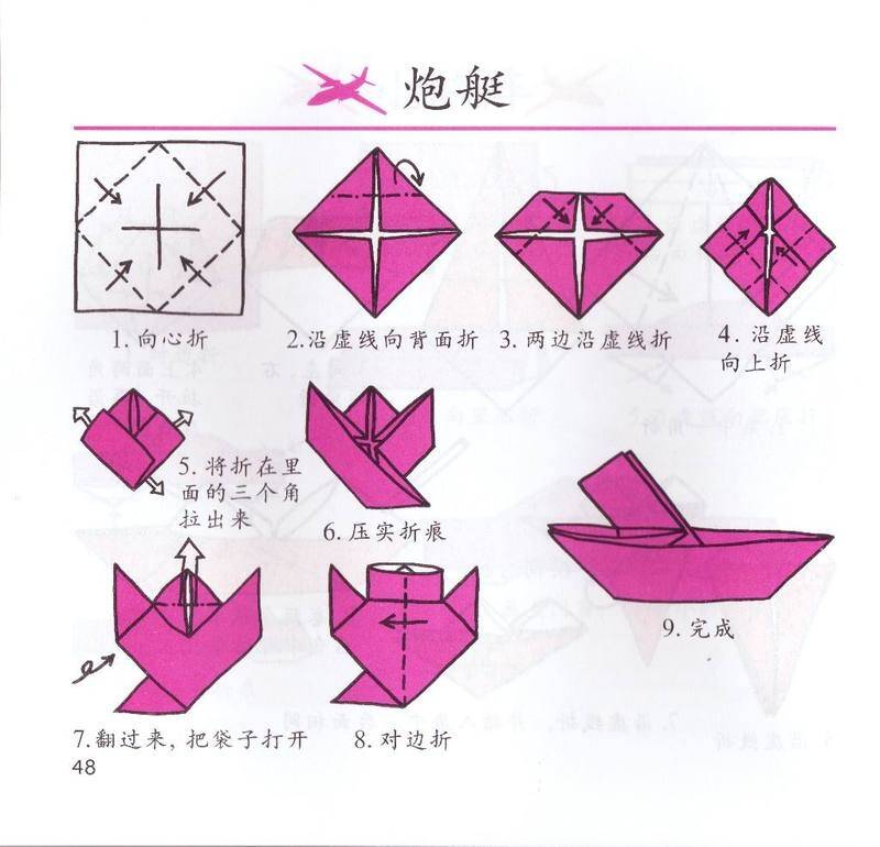 大炮船折纸图片