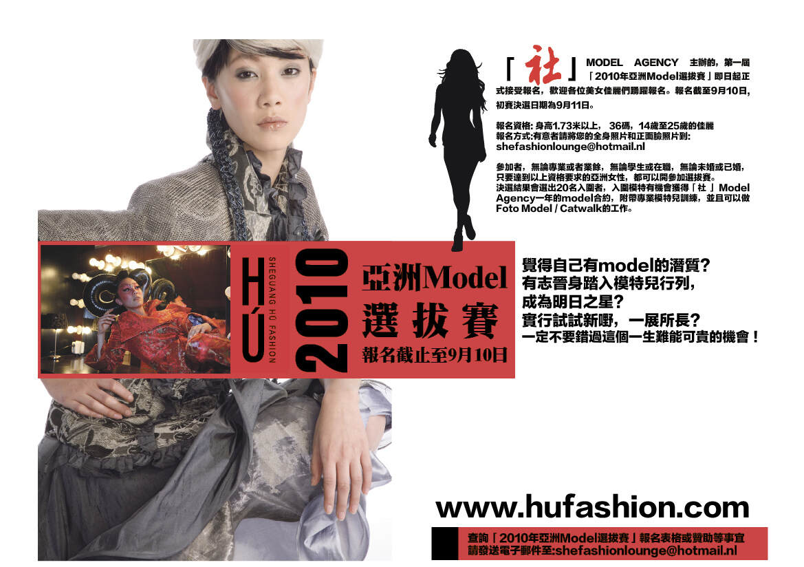 hufashion model.jpg