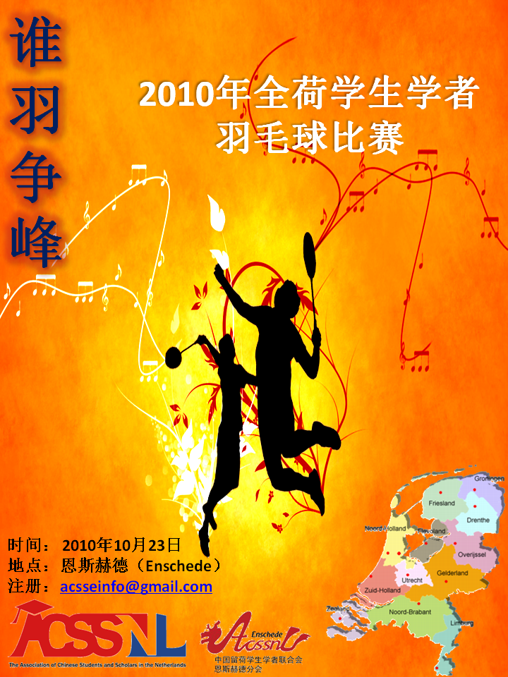 Poster2010badminton.png