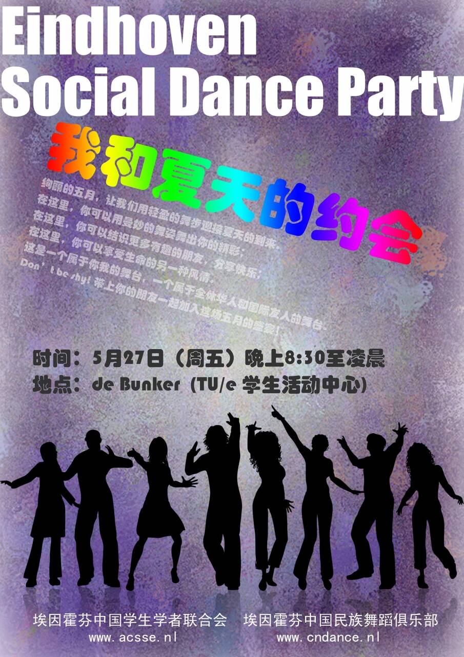 poster of Eindhoven Social Dance Party1.jpg