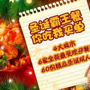 圣诞新年“霸王餐”幸运者中奖名单出炉【第一期麻辣篇】